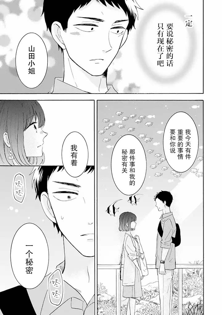 《鬼岛先生与山田小姐》漫画最新章节第6.2话免费下拉式在线观看章节第【12】张图片