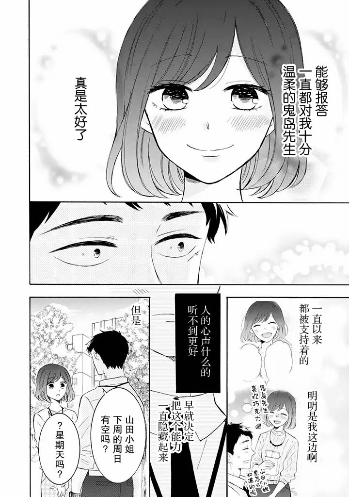 《鬼岛先生与山田小姐》漫画最新章节第5.2话免费下拉式在线观看章节第【14】张图片