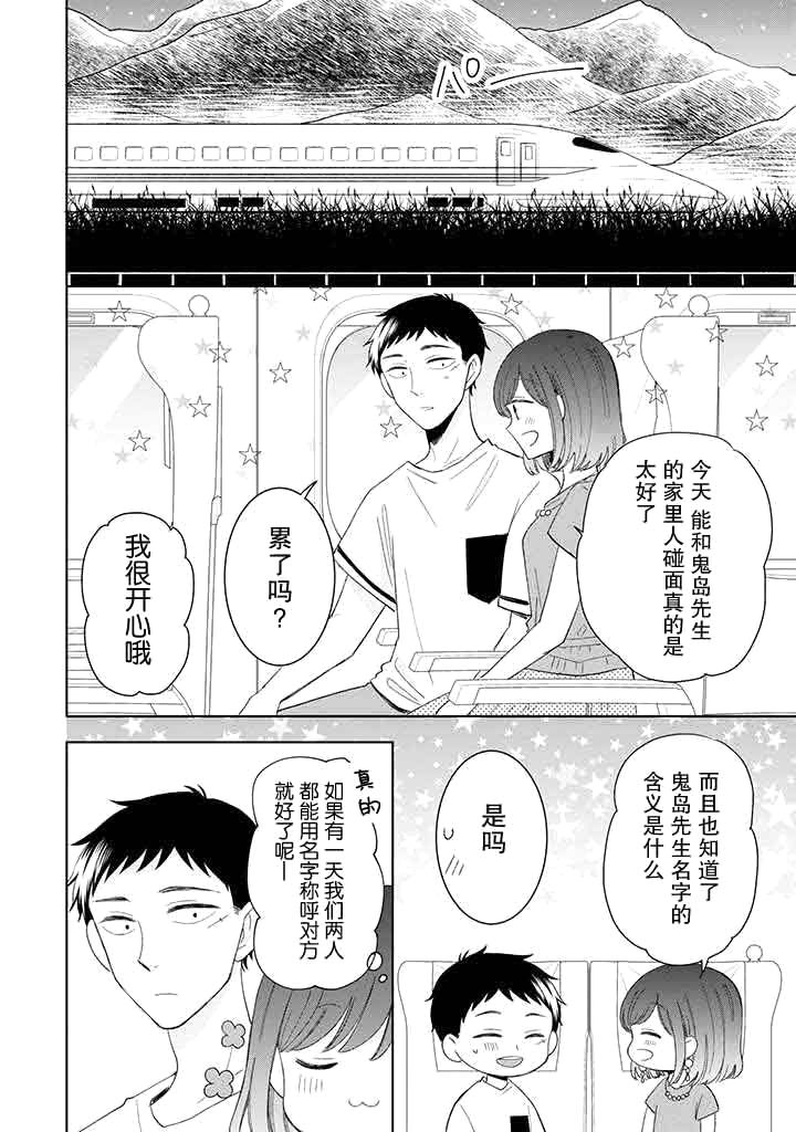 《鬼岛先生与山田小姐》漫画最新章节第11话免费下拉式在线观看章节第【36】张图片