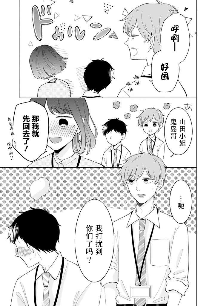 《鬼岛先生与山田小姐》漫画最新章节第12话免费下拉式在线观看章节第【15】张图片