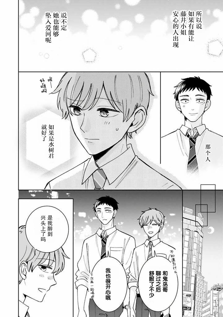 《鬼岛先生与山田小姐》漫画最新章节第15话免费下拉式在线观看章节第【18】张图片