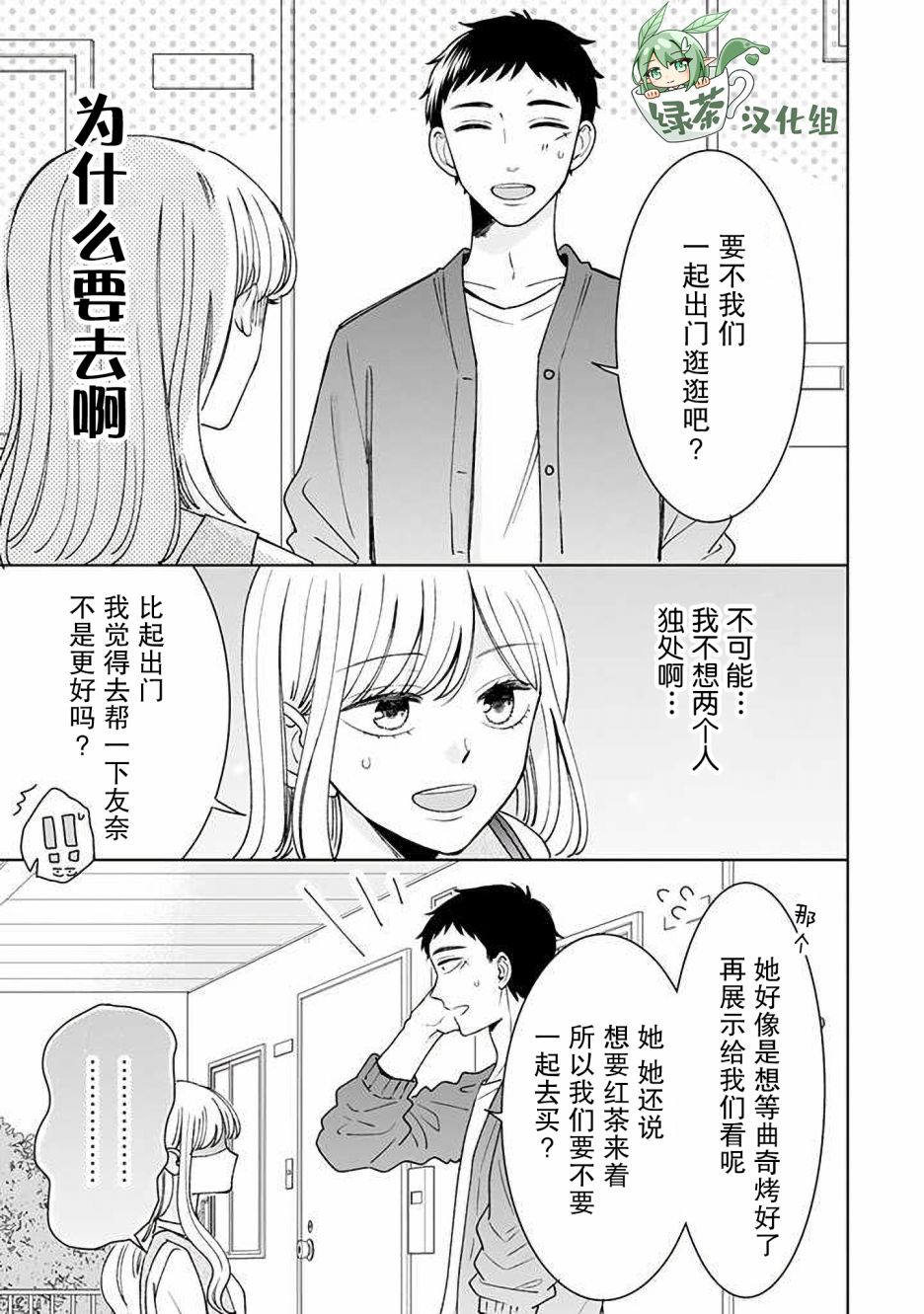 《鬼岛先生与山田小姐》漫画最新章节第14话免费下拉式在线观看章节第【5】张图片