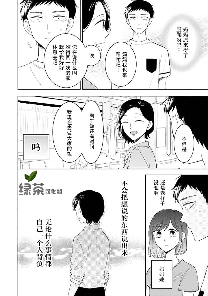 《鬼岛先生与山田小姐》漫画最新章节第11话免费下拉式在线观看章节第【18】张图片