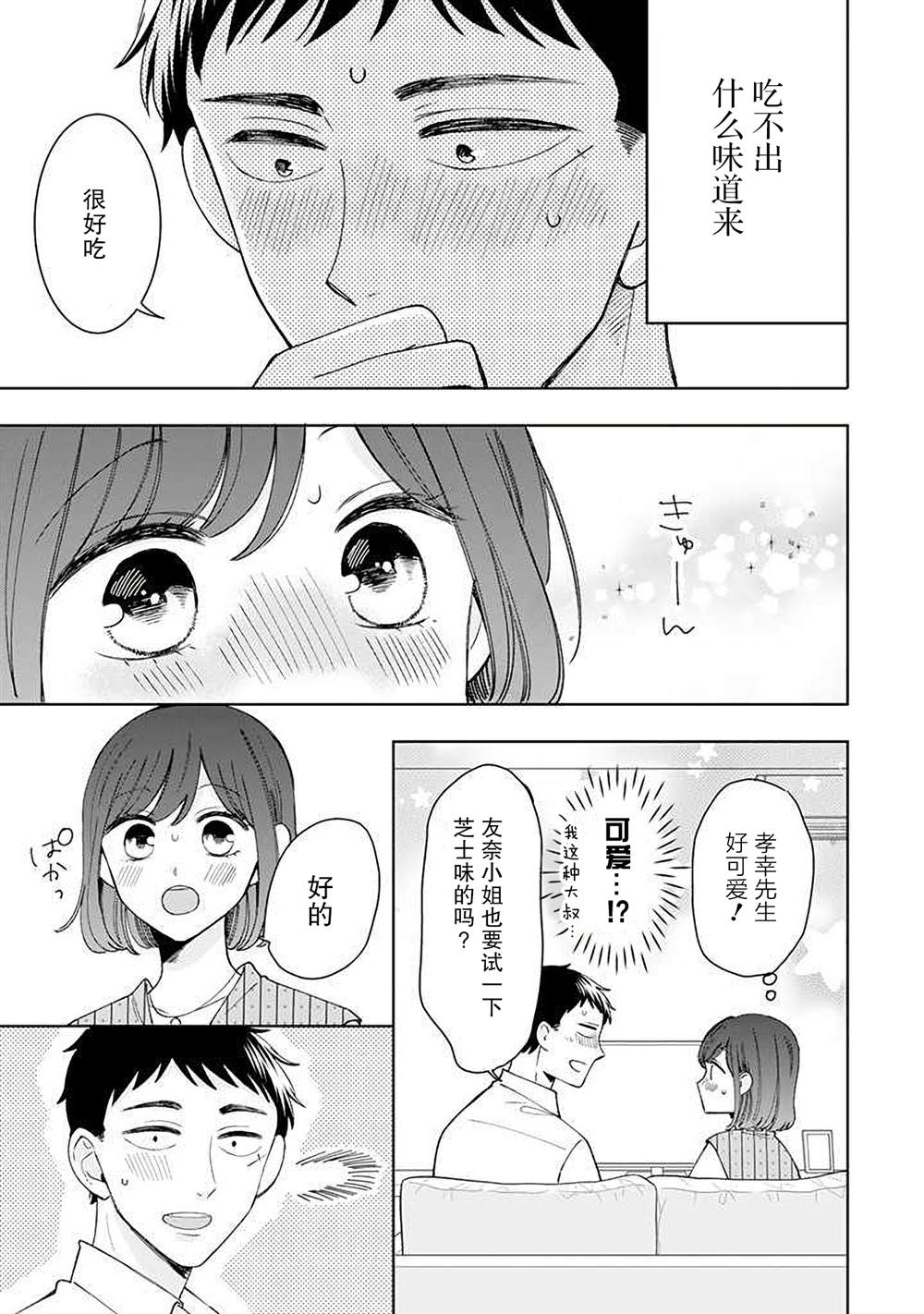 《鬼岛先生与山田小姐》漫画最新章节第13话免费下拉式在线观看章节第【25】张图片