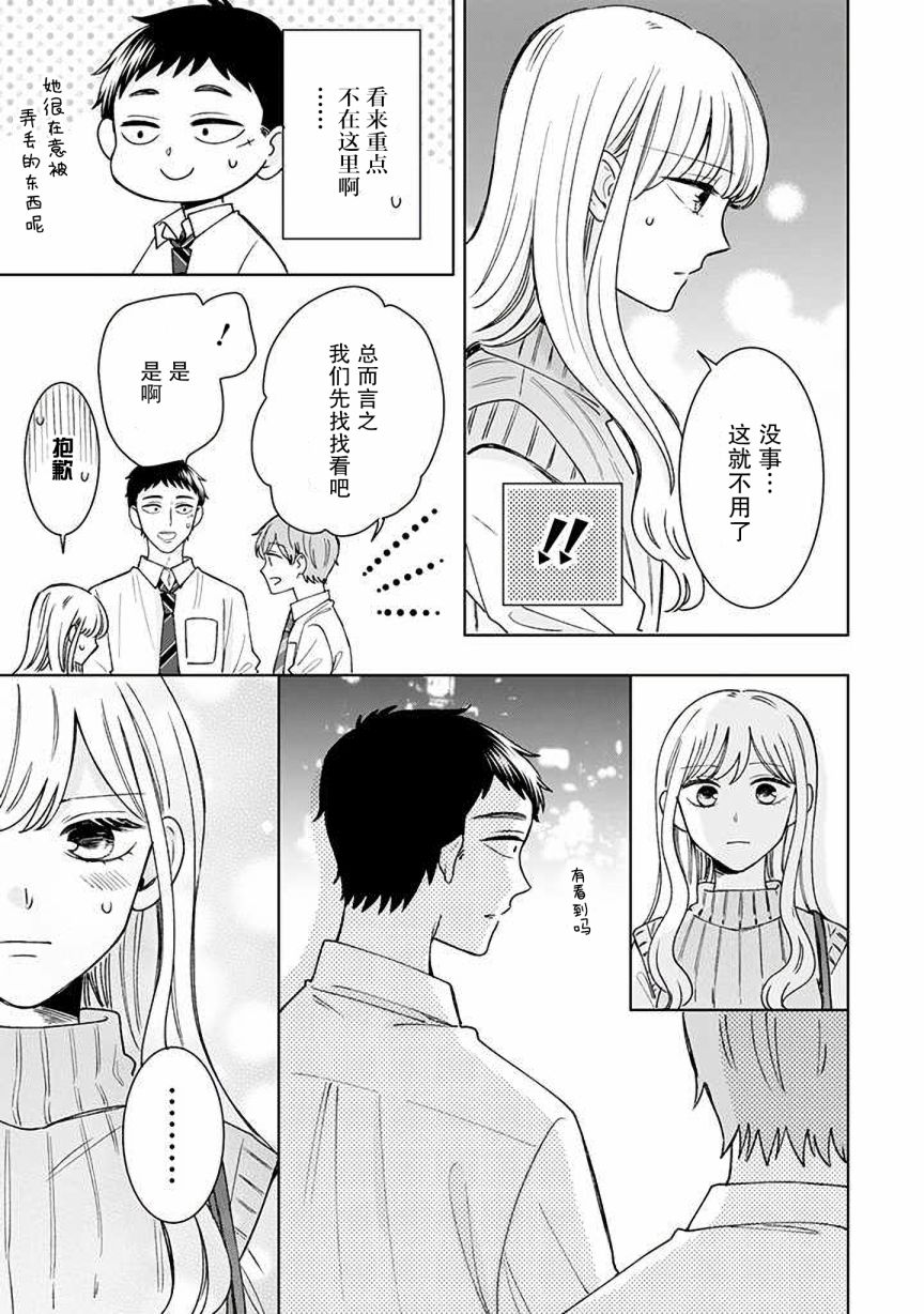 《鬼岛先生与山田小姐》漫画最新章节第15话免费下拉式在线观看章节第【23】张图片