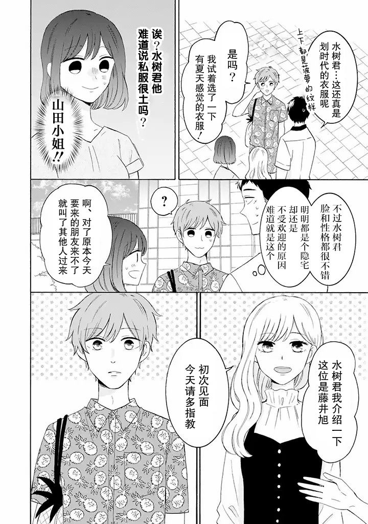 《鬼岛先生与山田小姐》漫画最新章节第9.2话免费下拉式在线观看章节第【11】张图片