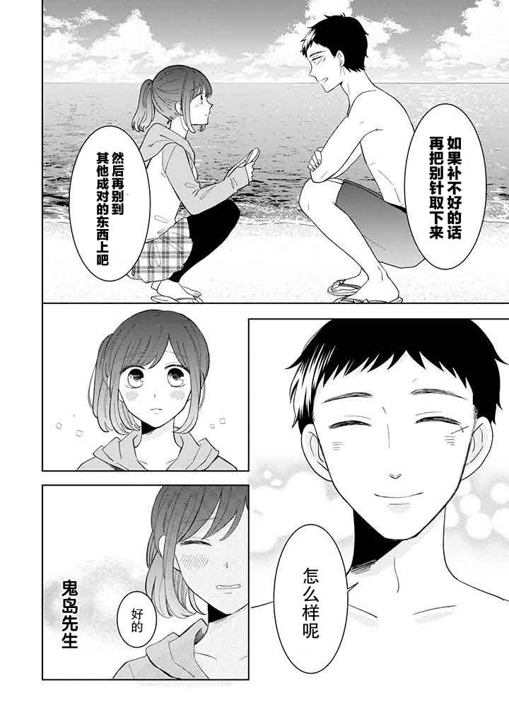 《鬼岛先生与山田小姐》漫画最新章节第10话免费下拉式在线观看章节第【16】张图片