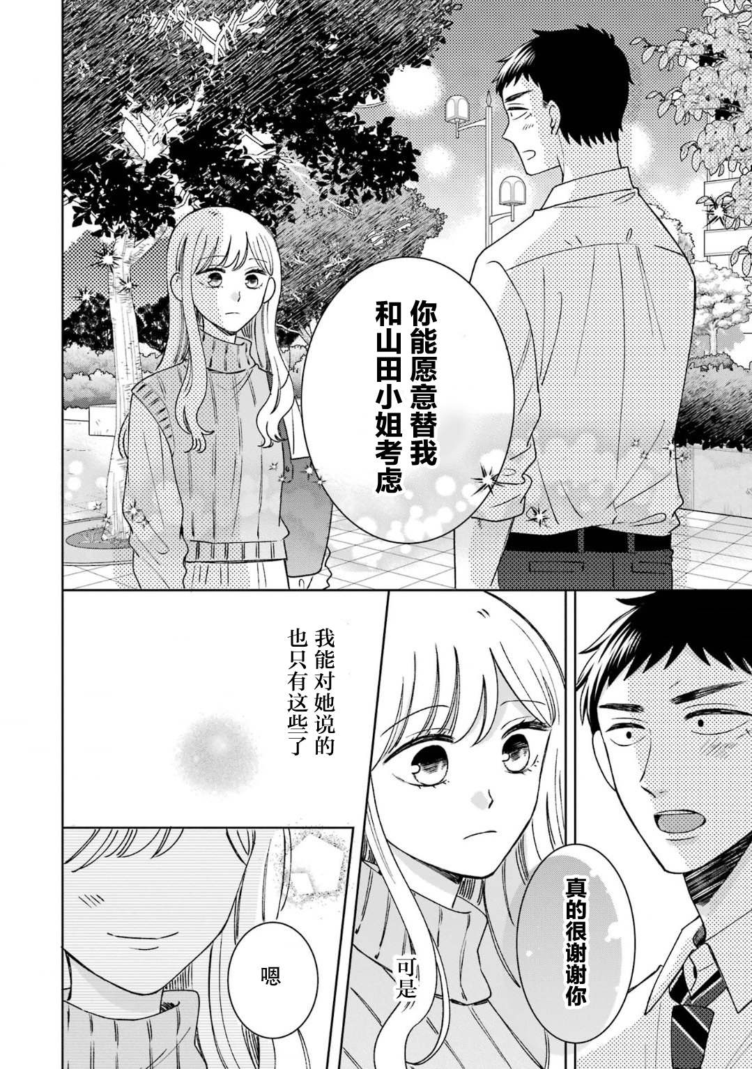 《鬼岛先生与山田小姐》漫画最新章节第16话免费下拉式在线观看章节第【24】张图片