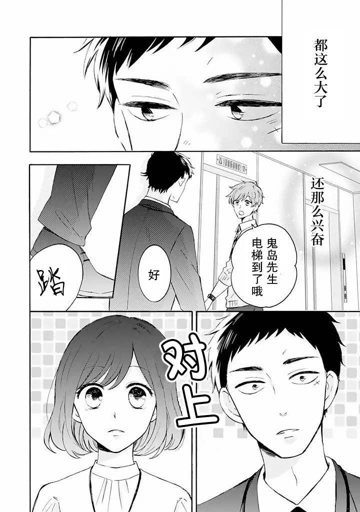 《鬼岛先生与山田小姐》漫画最新章节第3.1话免费下拉式在线观看章节第【4】张图片