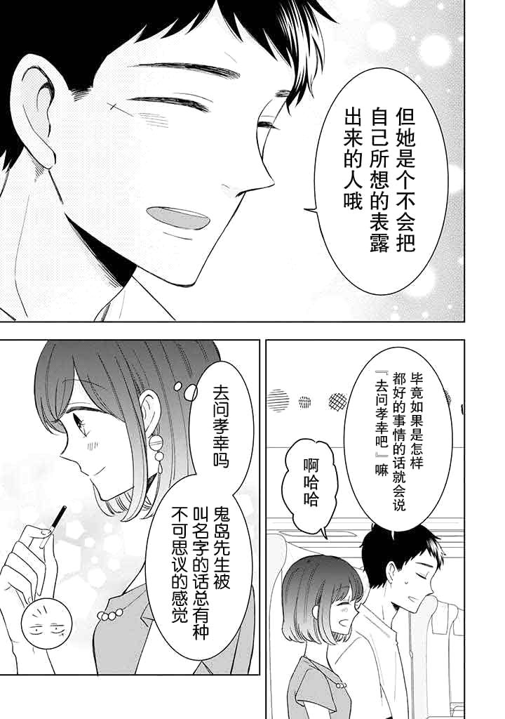 《鬼岛先生与山田小姐》漫画最新章节第11话免费下拉式在线观看章节第【9】张图片