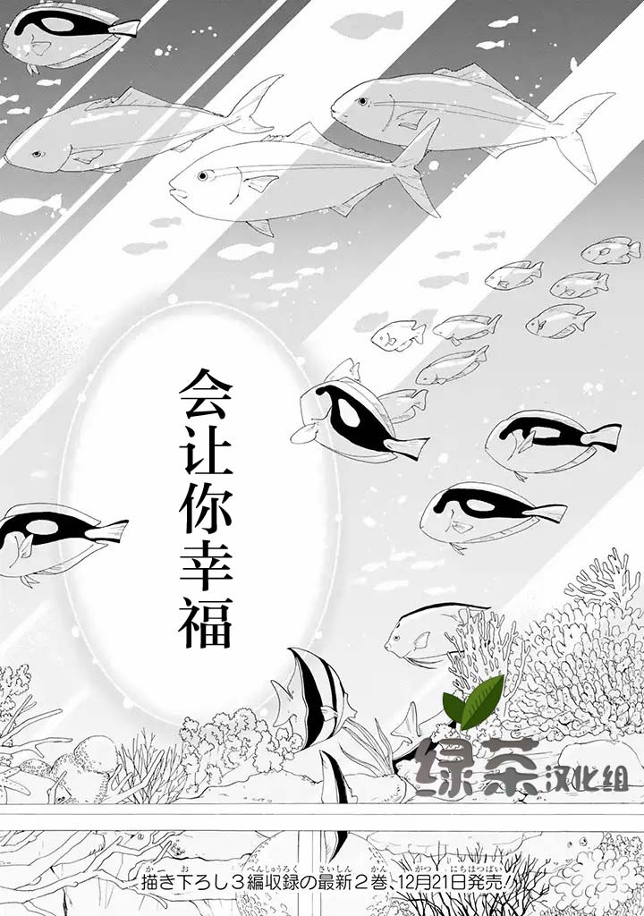 《鬼岛先生与山田小姐》漫画最新章节第6.2话免费下拉式在线观看章节第【20】张图片