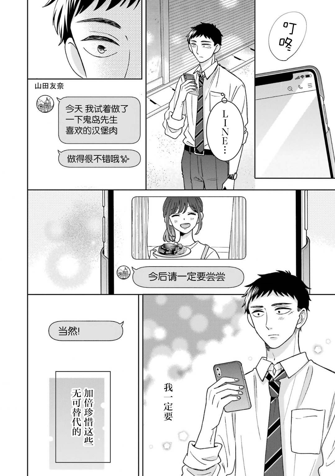 《鬼岛先生与山田小姐》漫画最新章节第16话免费下拉式在线观看章节第【26】张图片