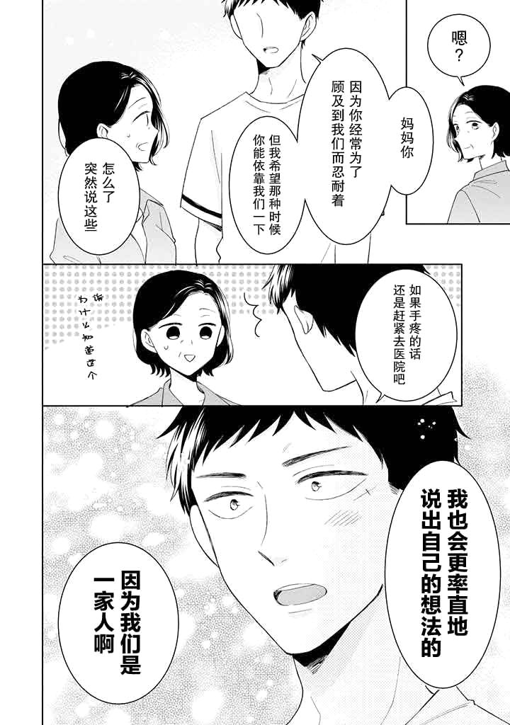 《鬼岛先生与山田小姐》漫画最新章节第11话免费下拉式在线观看章节第【26】张图片