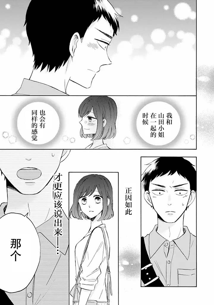 《鬼岛先生与山田小姐》漫画最新章节第6.1话免费下拉式在线观看章节第【11】张图片