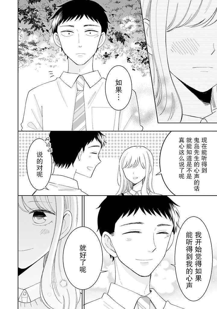 《鬼岛先生与山田小姐》漫画最新章节第12话免费下拉式在线观看章节第【32】张图片