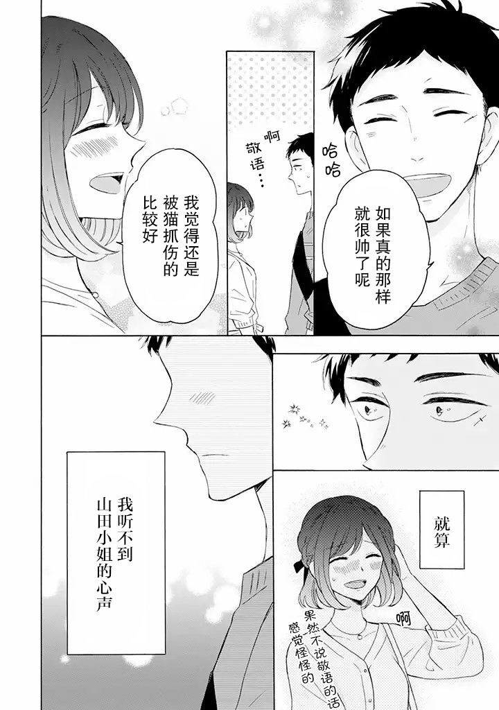 《鬼岛先生与山田小姐》漫画最新章节第2.2话免费下拉式在线观看章节第【5】张图片