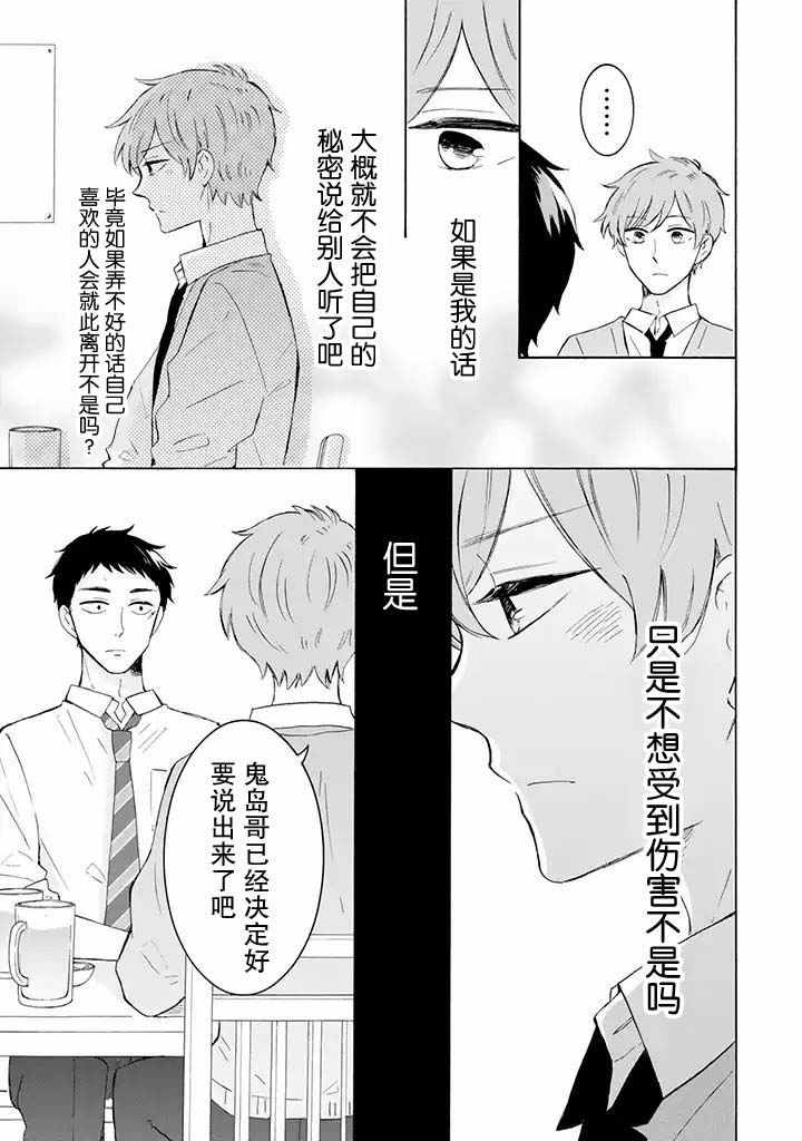 《鬼岛先生与山田小姐》漫画最新章节第5.2话免费下拉式在线观看章节第【5】张图片