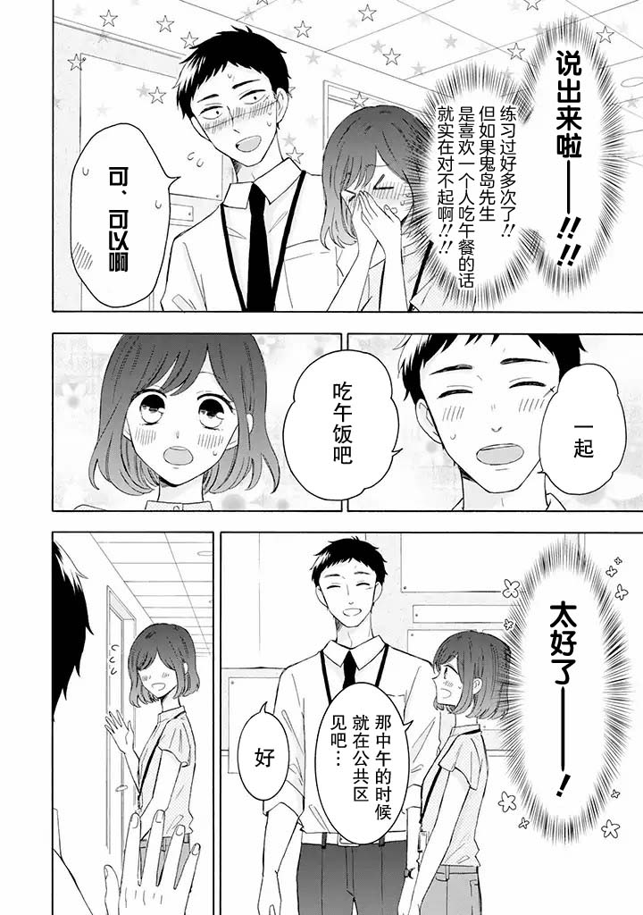 《鬼岛先生与山田小姐》漫画最新章节第7.1话免费下拉式在线观看章节第【8】张图片