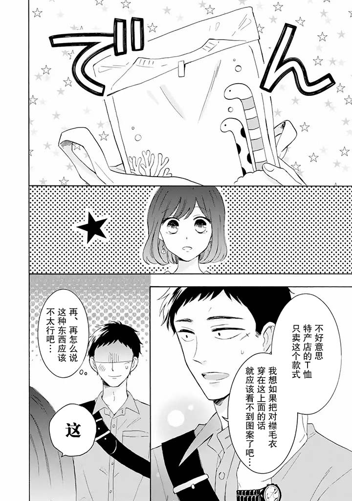 《鬼岛先生与山田小姐》漫画最新章节第6.2话免费下拉式在线观看章节第【3】张图片