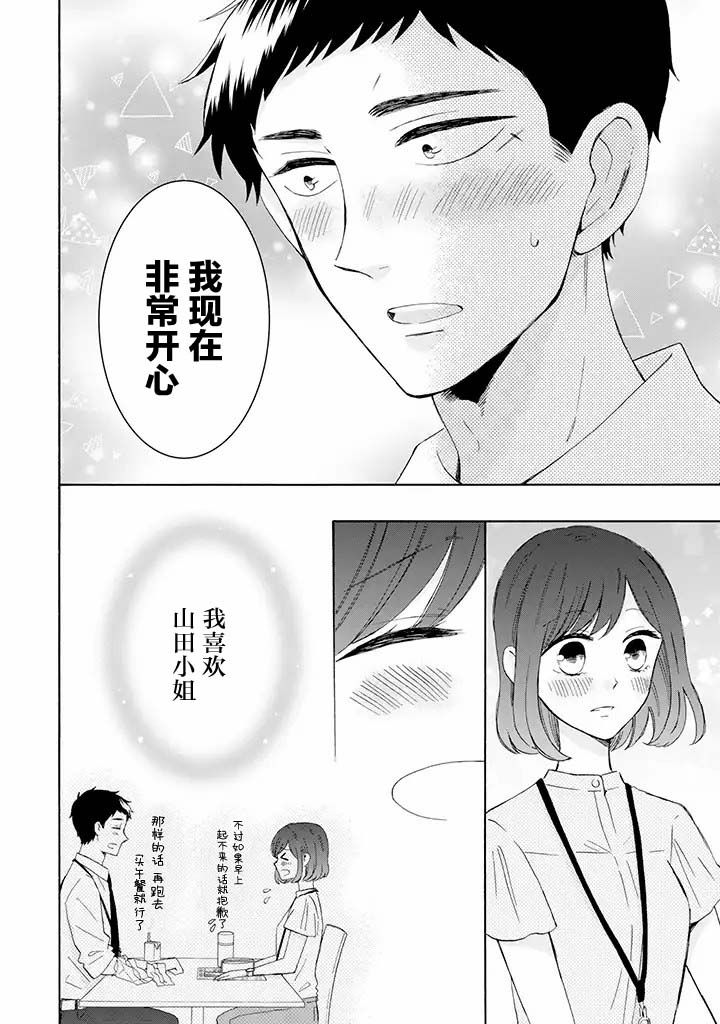 《鬼岛先生与山田小姐》漫画最新章节第7.2话免费下拉式在线观看章节第【5】张图片