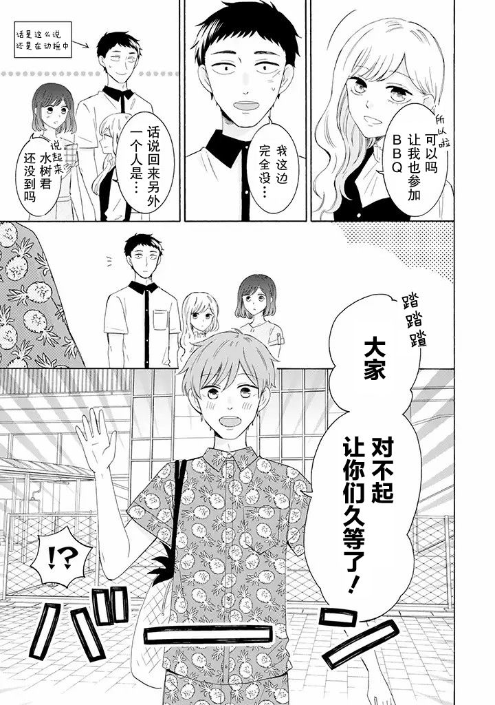 《鬼岛先生与山田小姐》漫画最新章节第9.2话免费下拉式在线观看章节第【10】张图片