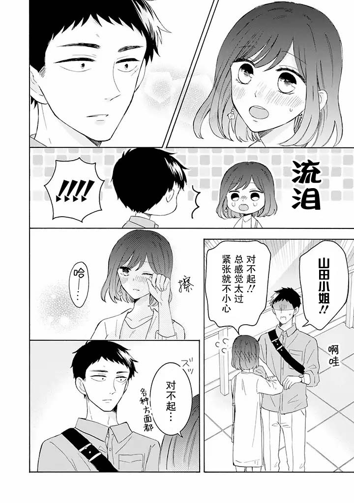 《鬼岛先生与山田小姐》漫画最新章节第6.2话免费下拉式在线观看章节第【11】张图片