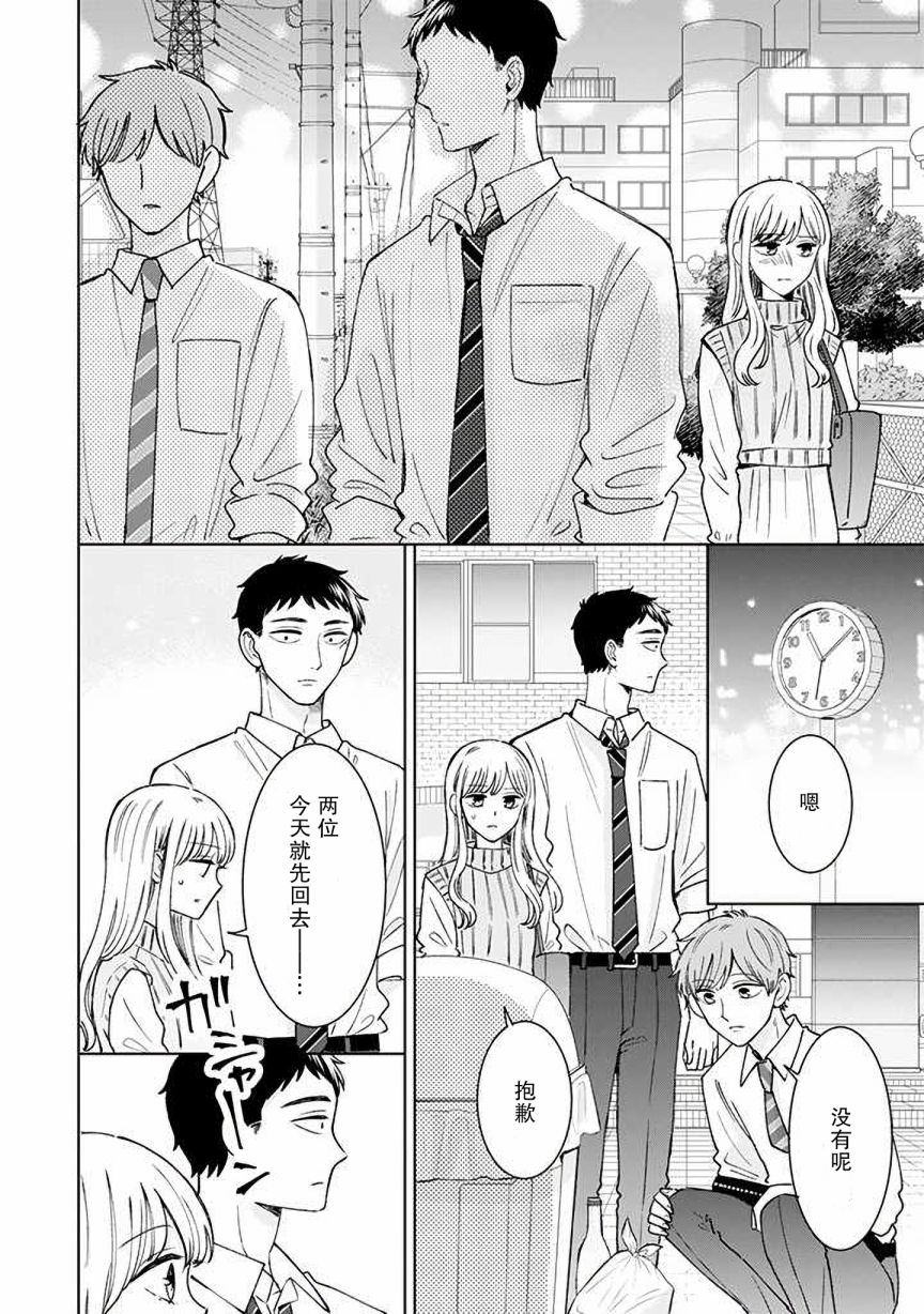 《鬼岛先生与山田小姐》漫画最新章节第15话免费下拉式在线观看章节第【24】张图片