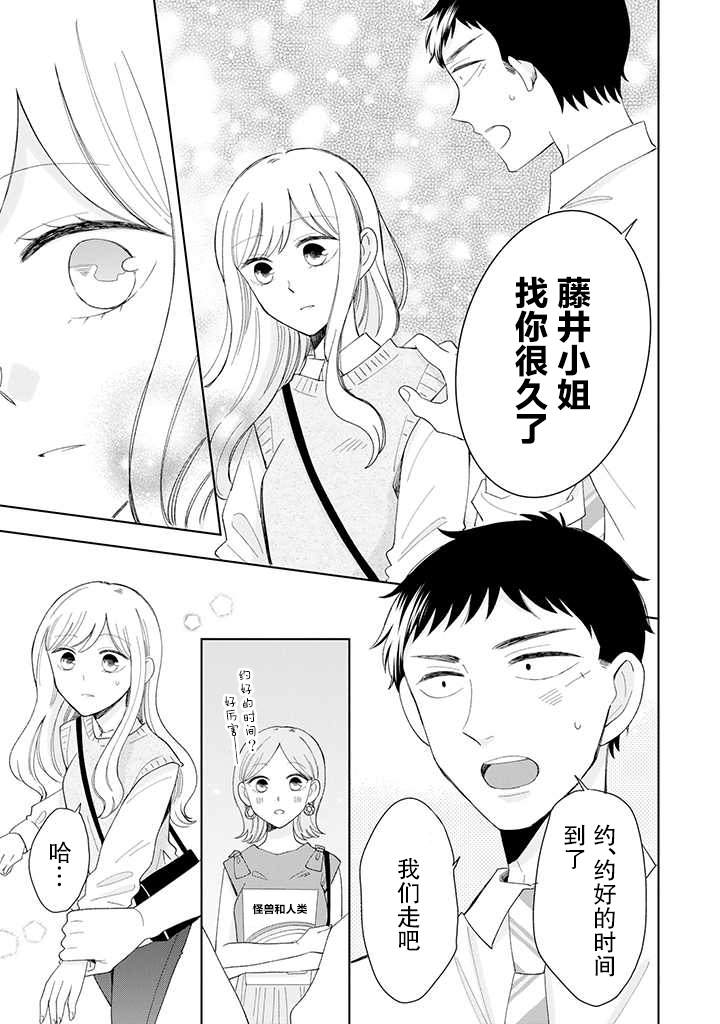 《鬼岛先生与山田小姐》漫画最新章节第12话免费下拉式在线观看章节第【25】张图片