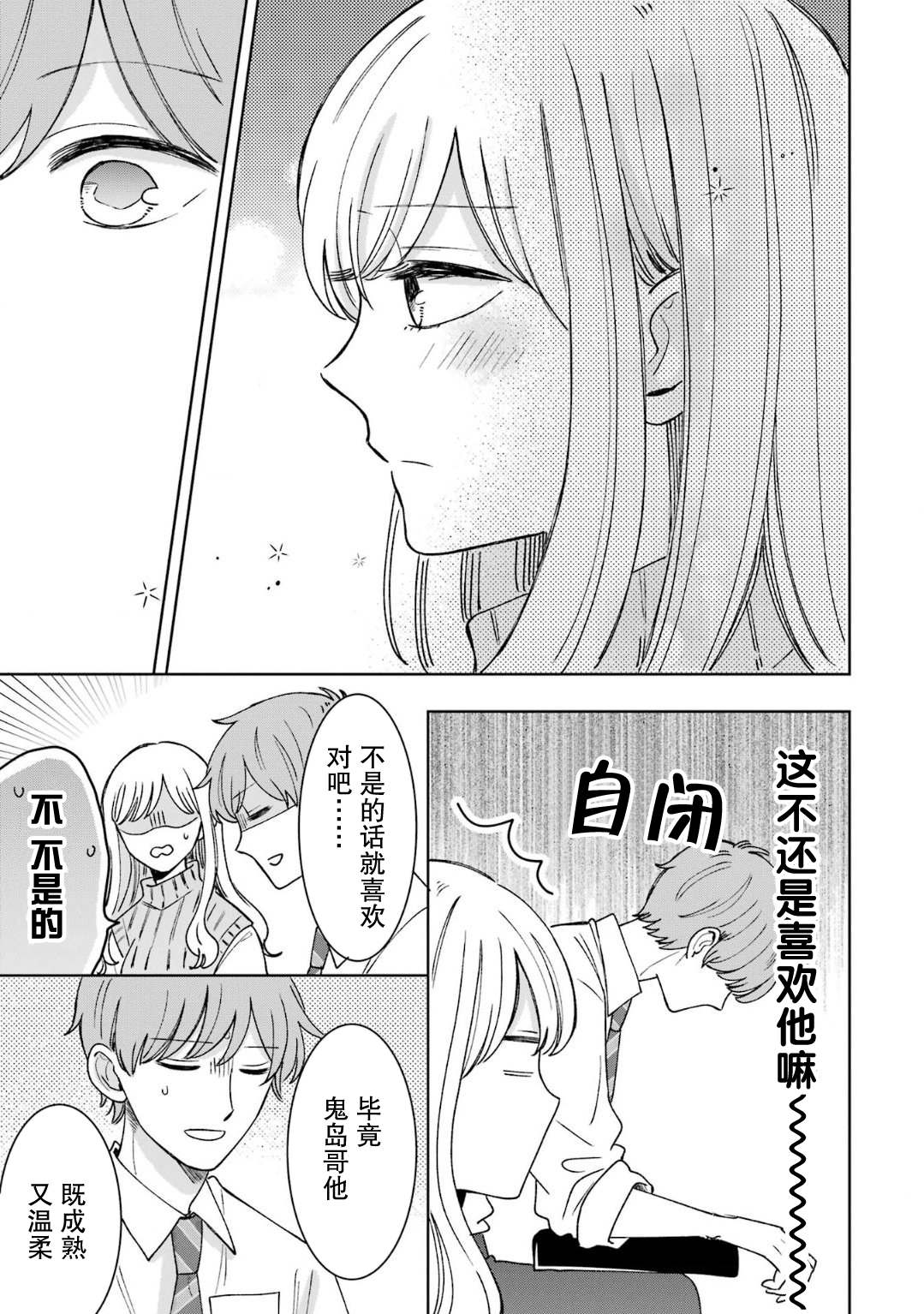 《鬼岛先生与山田小姐》漫画最新章节第16话免费下拉式在线观看章节第【31】张图片