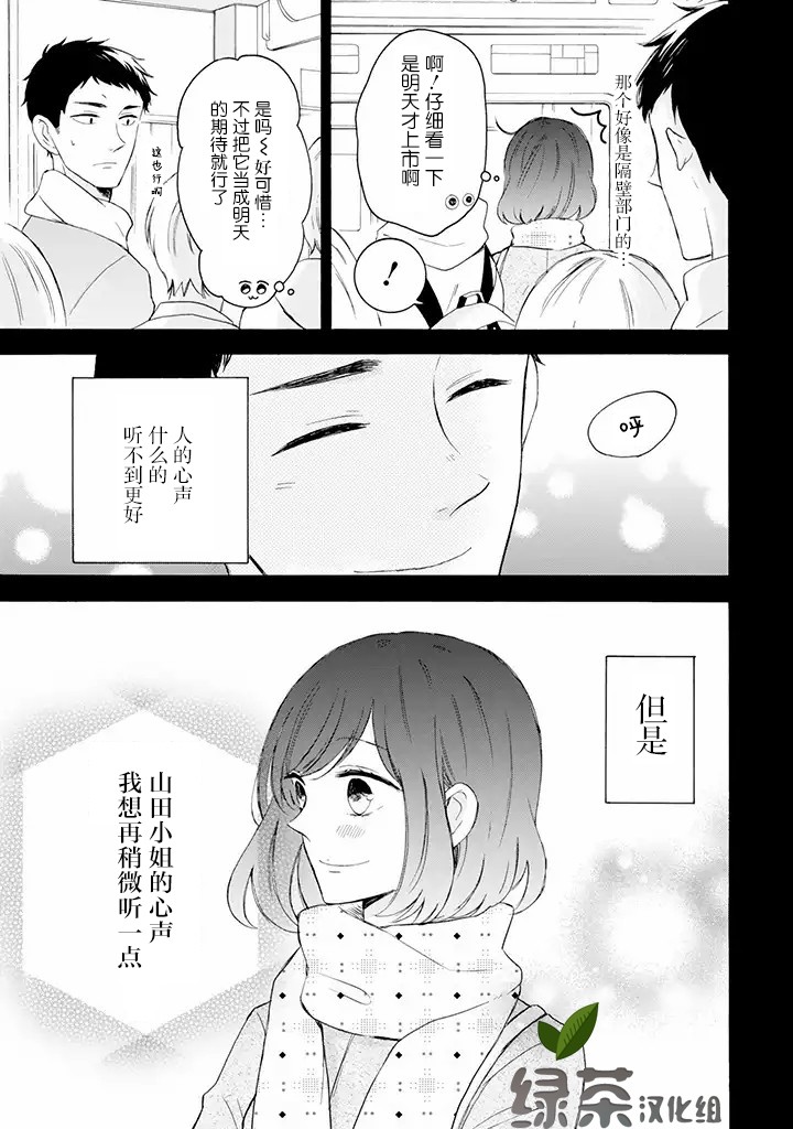 《鬼岛先生与山田小姐》漫画最新章节第2.1话免费下拉式在线观看章节第【3】张图片