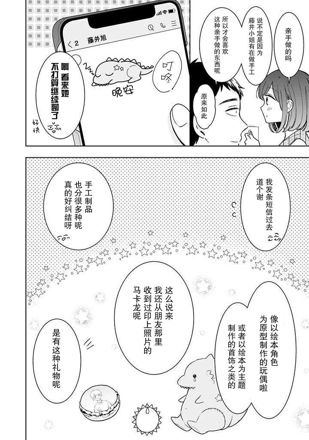 《鬼岛先生与山田小姐》漫画最新章节第13话免费下拉式在线观看章节第【20】张图片