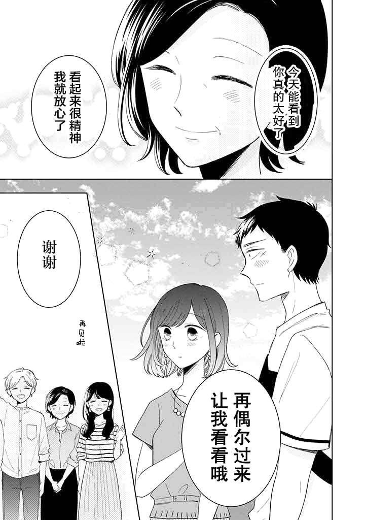 《鬼岛先生与山田小姐》漫画最新章节第11话免费下拉式在线观看章节第【35】张图片