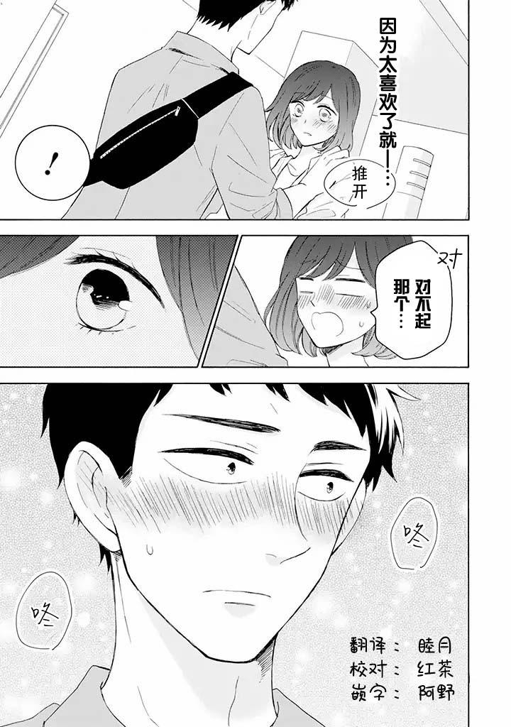 《鬼岛先生与山田小姐》漫画最新章节第6.2话免费下拉式在线观看章节第【8】张图片