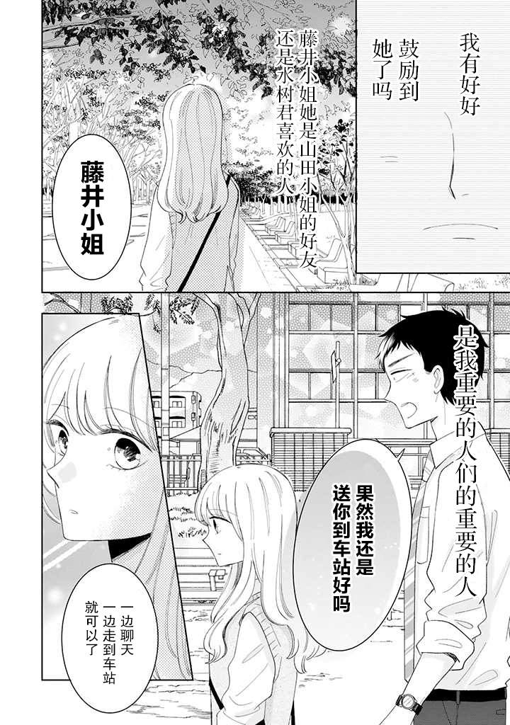 《鬼岛先生与山田小姐》漫画最新章节第12话免费下拉式在线观看章节第【34】张图片