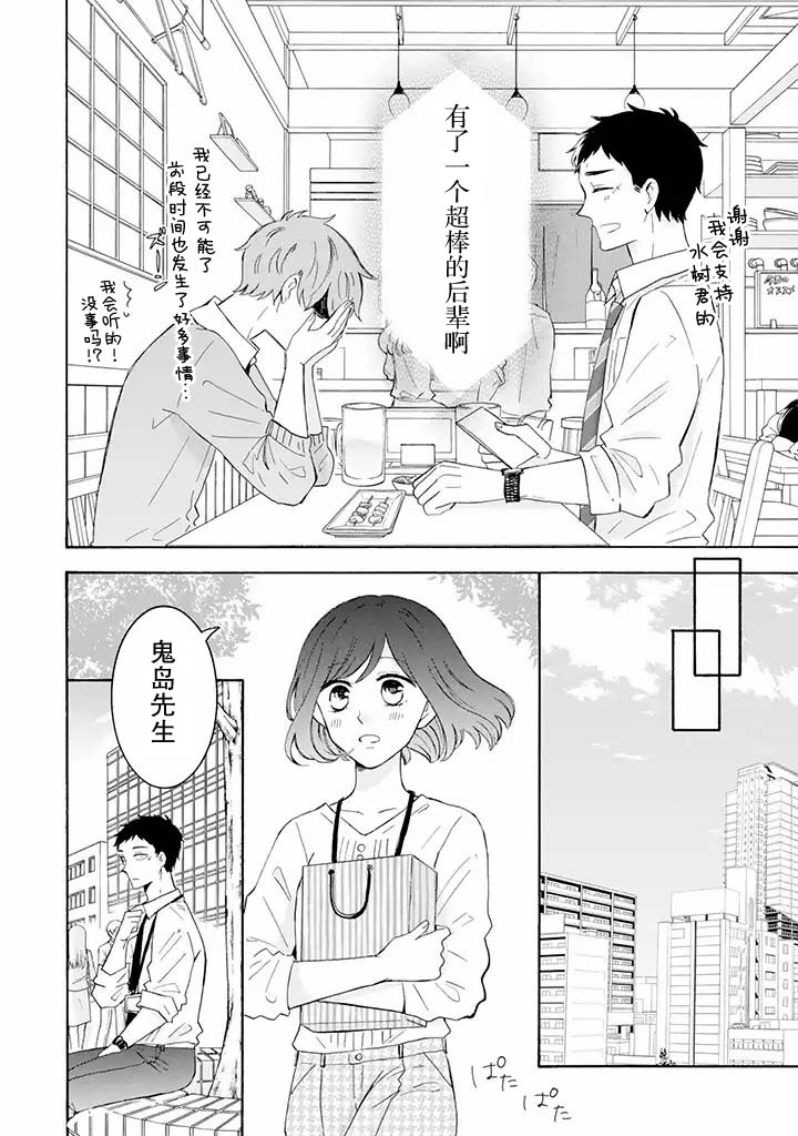 《鬼岛先生与山田小姐》漫画最新章节第5.2话免费下拉式在线观看章节第【10】张图片