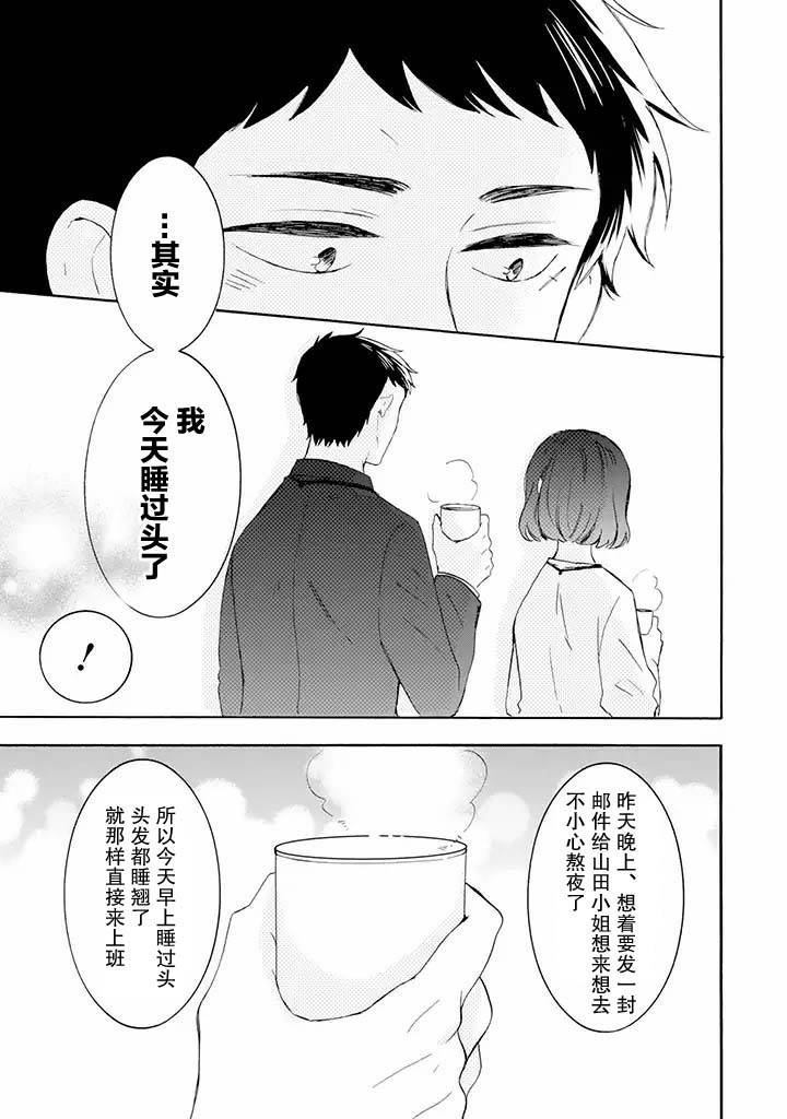 《鬼岛先生与山田小姐》漫画最新章节第3.2话免费下拉式在线观看章节第【4】张图片