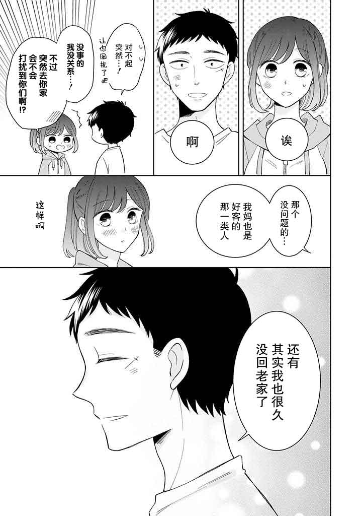 《鬼岛先生与山田小姐》漫画最新章节第10话免费下拉式在线观看章节第【35】张图片