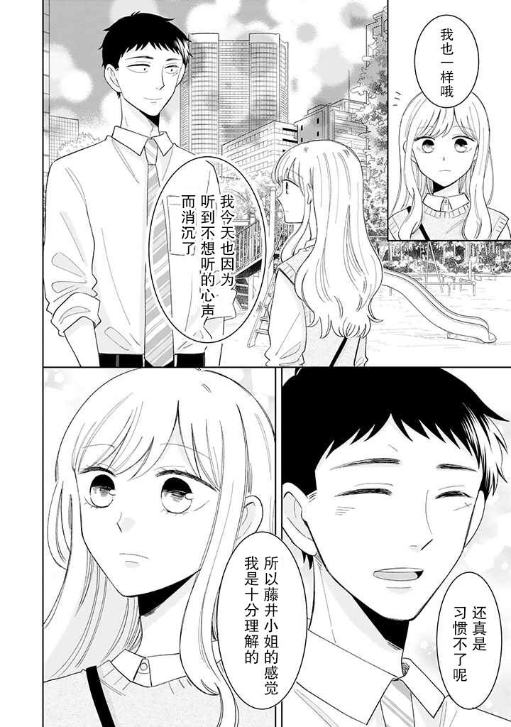 《鬼岛先生与山田小姐》漫画最新章节第12话免费下拉式在线观看章节第【28】张图片