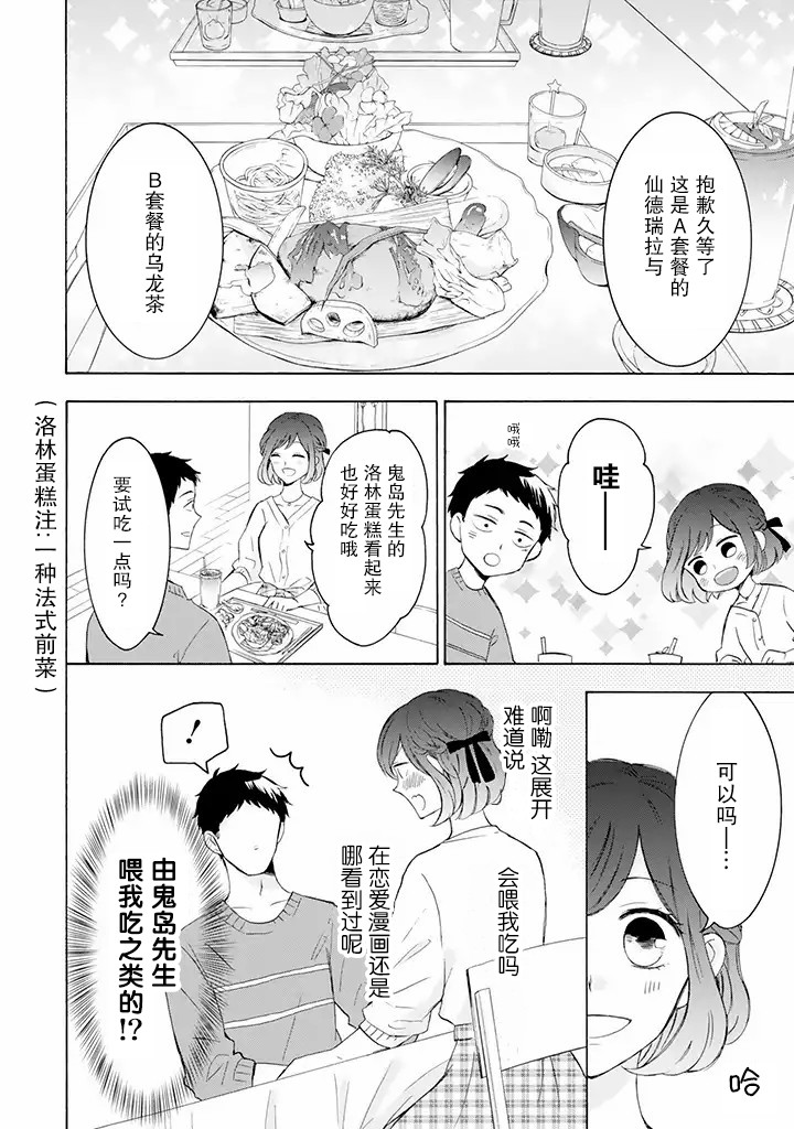 《鬼岛先生与山田小姐》漫画最新章节第2.1话免费下拉式在线观看章节第【10】张图片