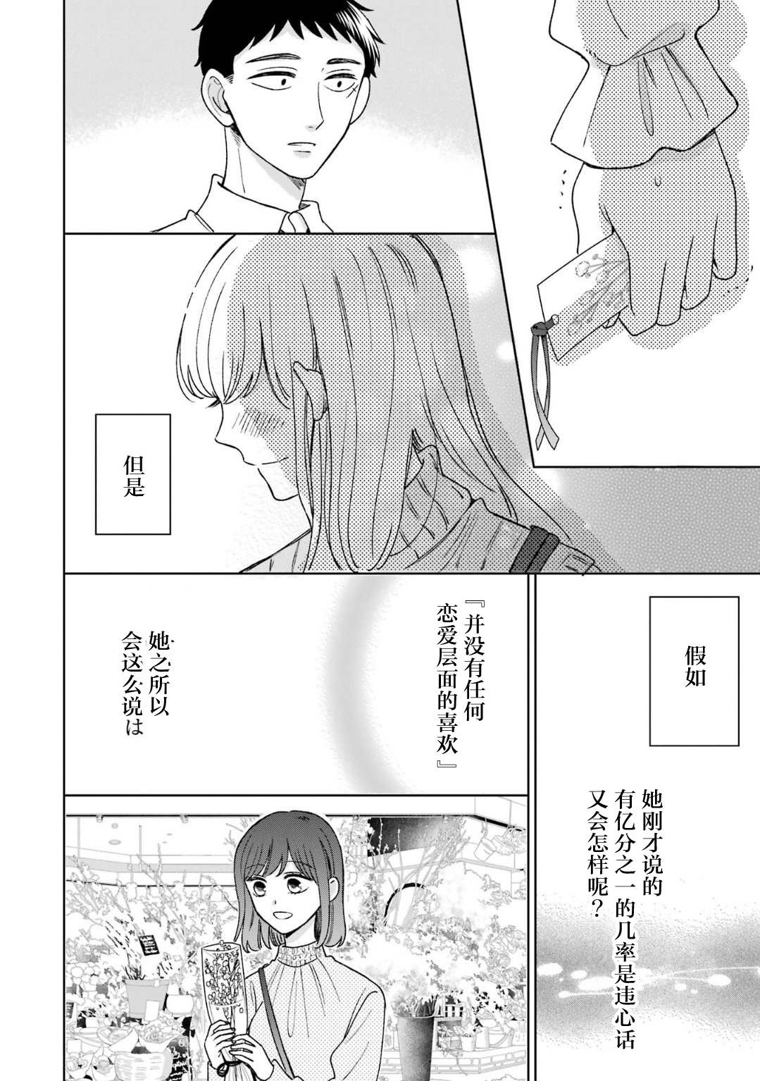 《鬼岛先生与山田小姐》漫画最新章节第16话免费下拉式在线观看章节第【20】张图片