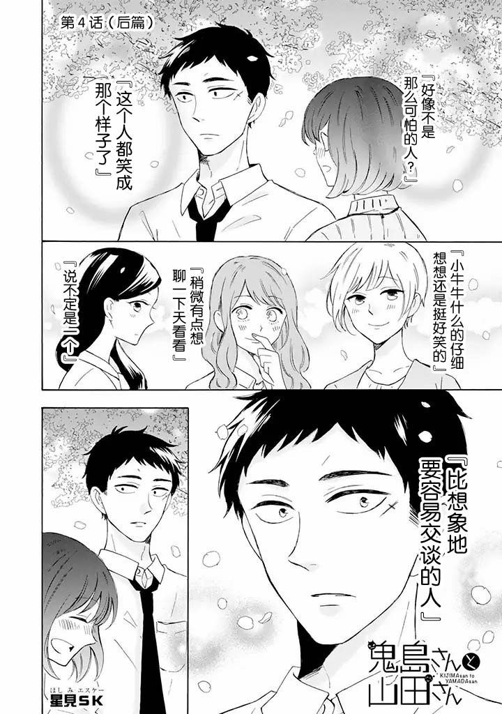 《鬼岛先生与山田小姐》漫画最新章节第4.2话免费下拉式在线观看章节第【1】张图片