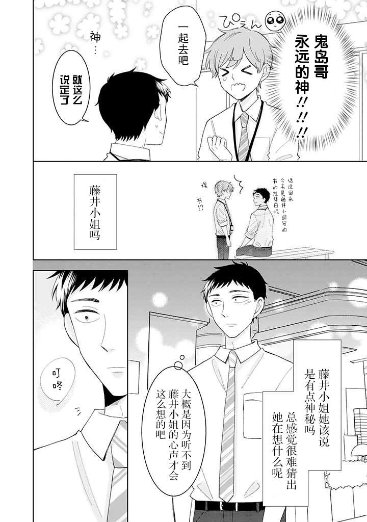 《鬼岛先生与山田小姐》漫画最新章节第12话免费下拉式在线观看章节第【18】张图片