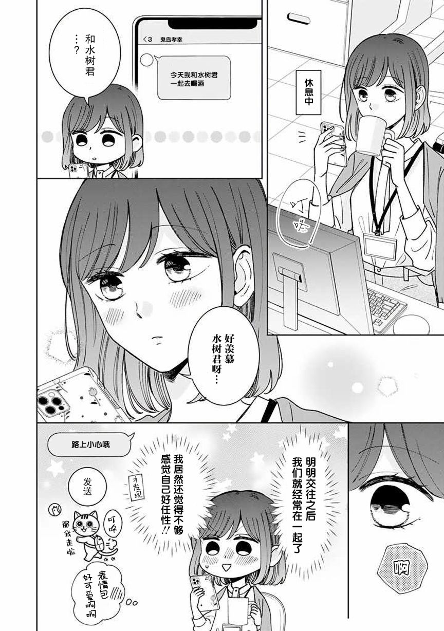 《鬼岛先生与山田小姐》漫画最新章节第15话免费下拉式在线观看章节第【12】张图片