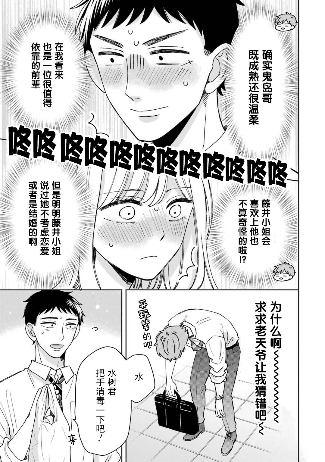 《鬼岛先生与山田小姐》漫画最新章节第16话免费下拉式在线观看章节第【3】张图片