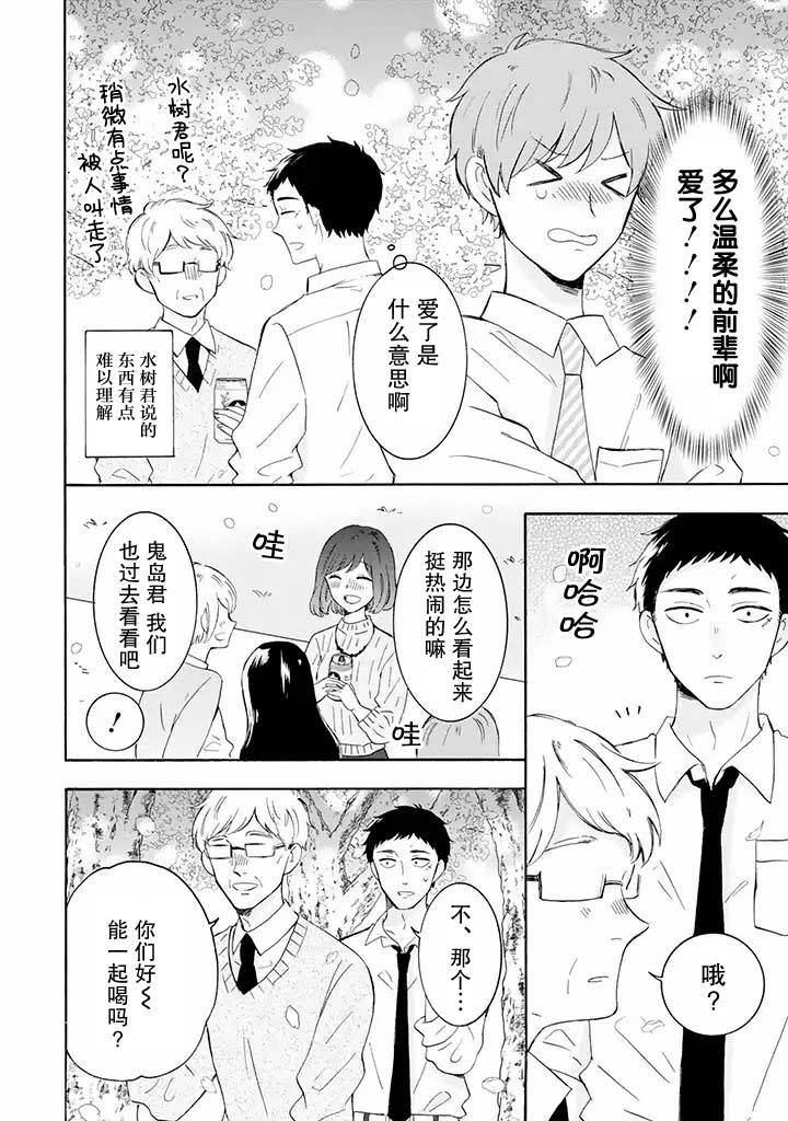 《鬼岛先生与山田小姐》漫画最新章节第4.1话免费下拉式在线观看章节第【6】张图片