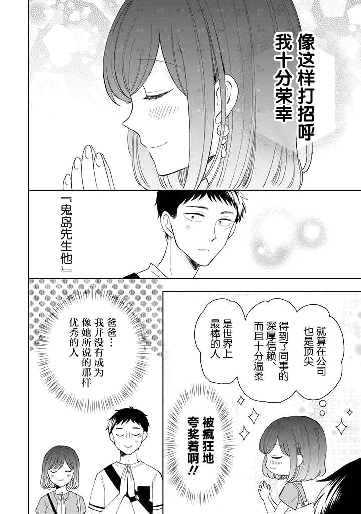 《鬼岛先生与山田小姐》漫画最新章节第11话免费下拉式在线观看章节第【32】张图片