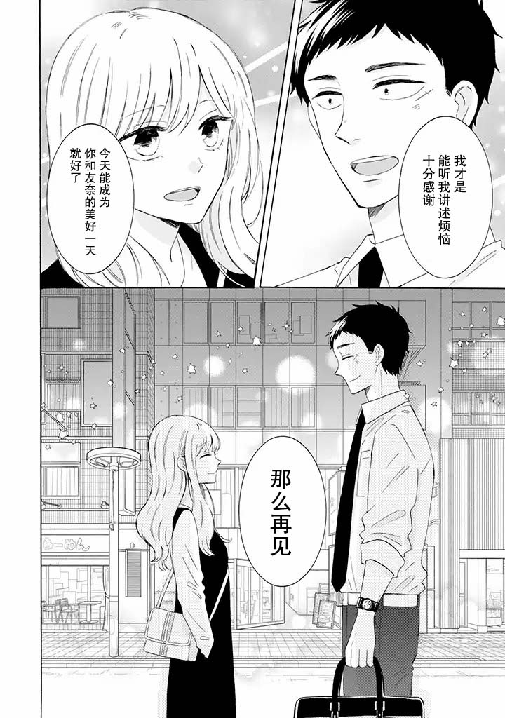 《鬼岛先生与山田小姐》漫画最新章节第8.2话免费下拉式在线观看章节第【4】张图片