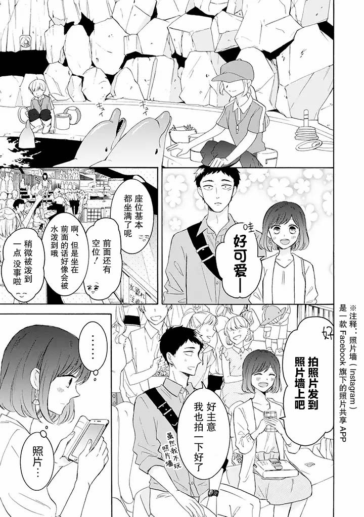 《鬼岛先生与山田小姐》漫画最新章节第6.1话免费下拉式在线观看章节第【13】张图片