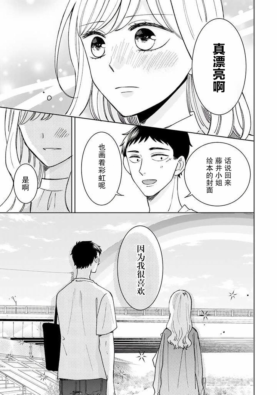 《鬼岛先生与山田小姐》漫画最新章节第14话免费下拉式在线观看章节第【23】张图片