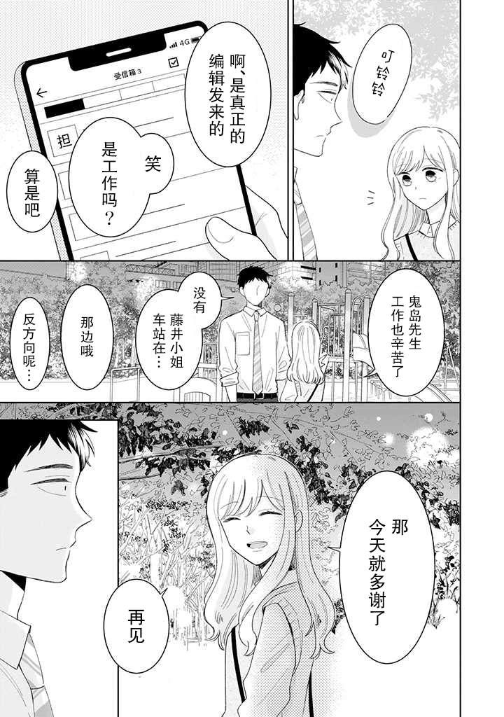 《鬼岛先生与山田小姐》漫画最新章节第12话免费下拉式在线观看章节第【33】张图片